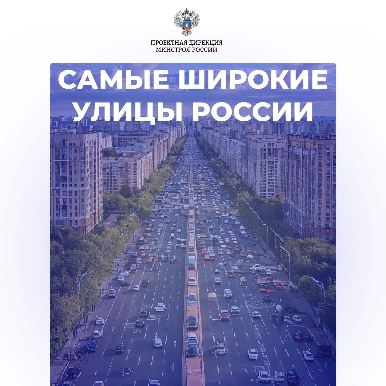 Сегодня в рубрике #ТОП5 мы расскажем вам про самые широкие улицы России.