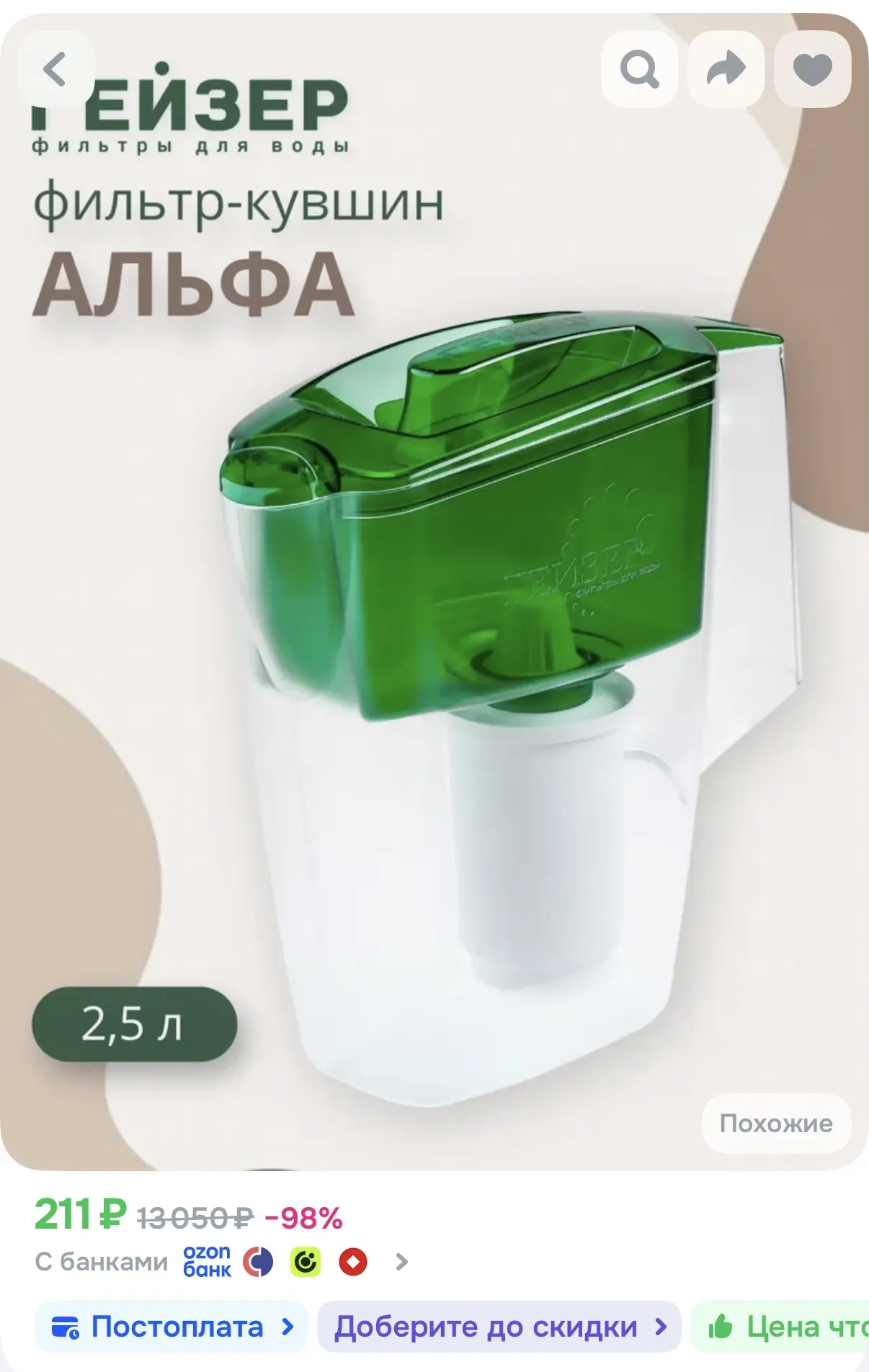 https://ozon.ru/t/4KYV4Vn