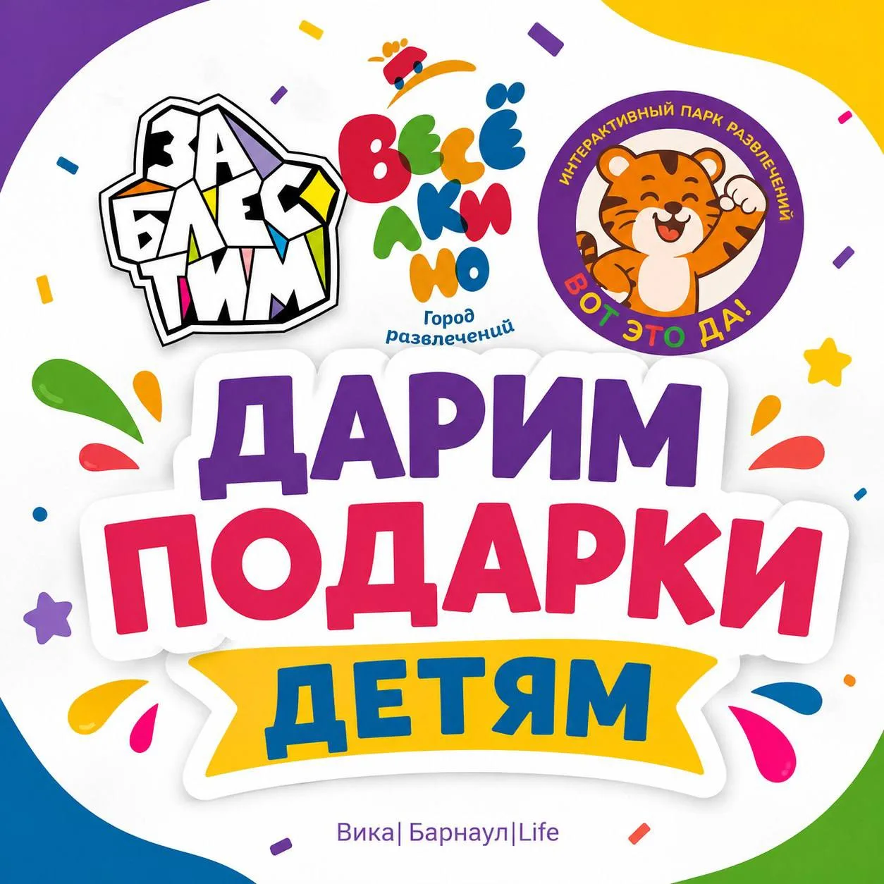 ДАРИМ ПОДАРКИ КО ДНЮ ЗАЩИТЫ ДЕТЕЙ💛