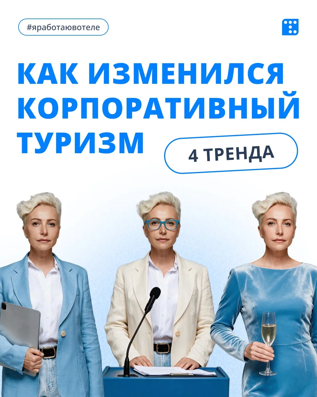 4 тренда, как привлечь корпоративных гостей в 2026 году

Корпоративные гости бронируют номера заране