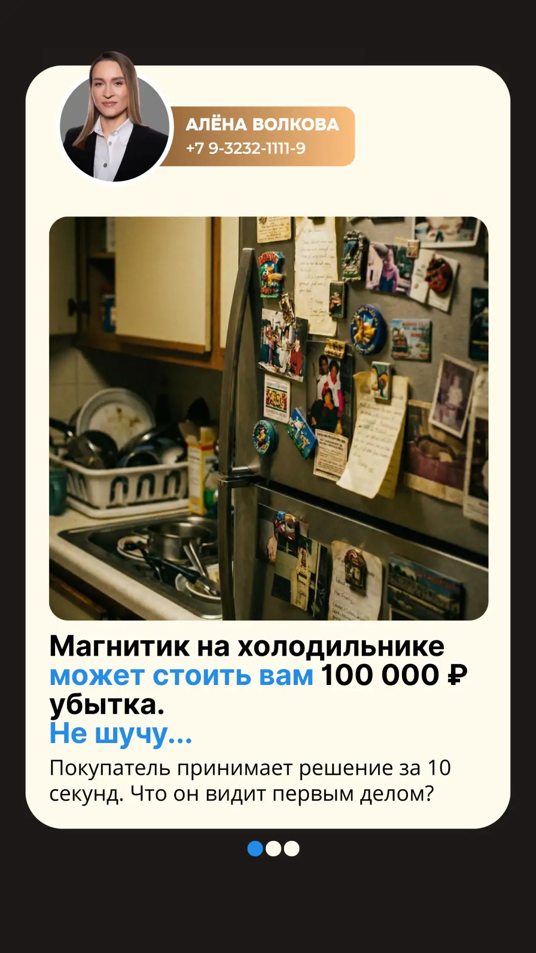 Магнитик на холодильнике может стоить вам 100 000 рублей. Не шучу.