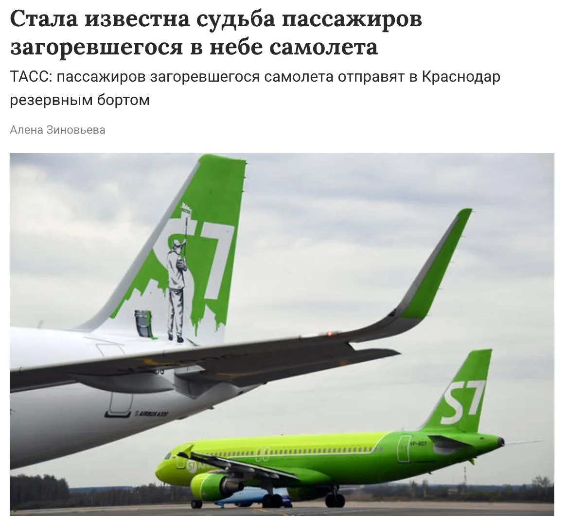 Утренний рейс из Новосибирска в Краснодар едва не стал причиной катастрофы. Вскоре после взлёта на б