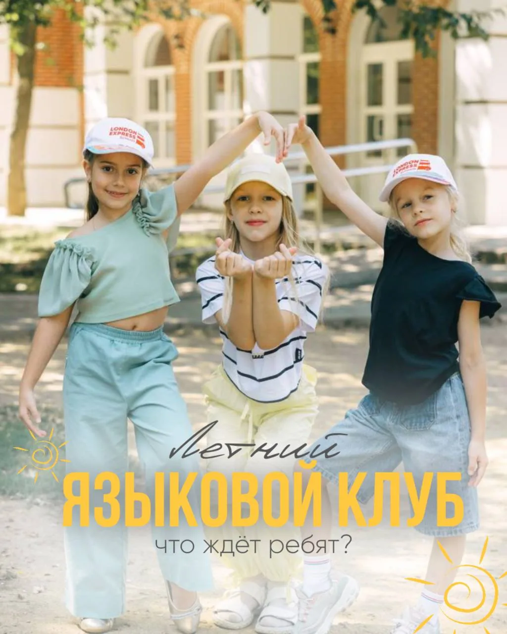 ЛЕТНИЙ ЯЗЫКОВОЙ КЛУБ ☀️
