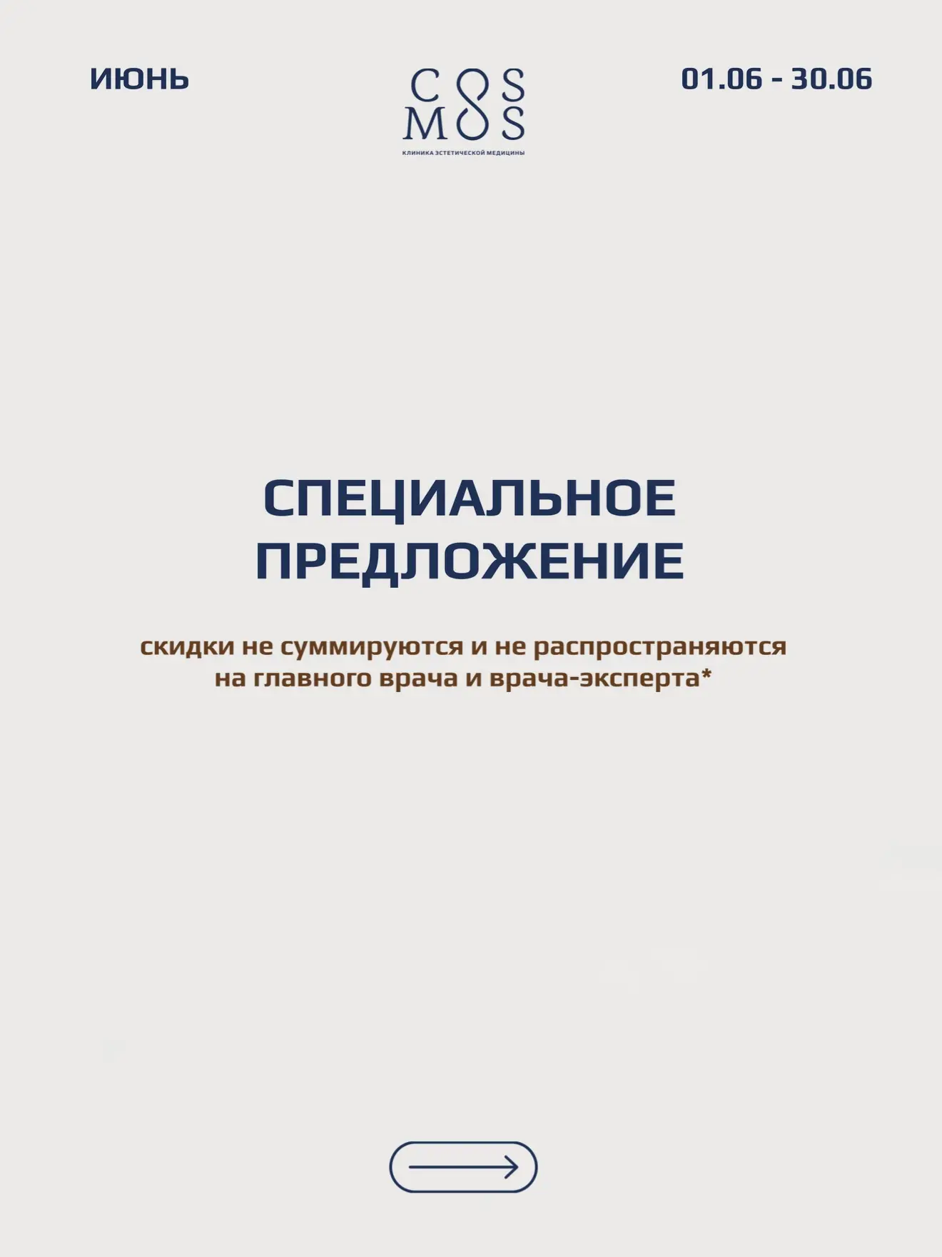 Специальное предложение на июнь в нашей клинике✨