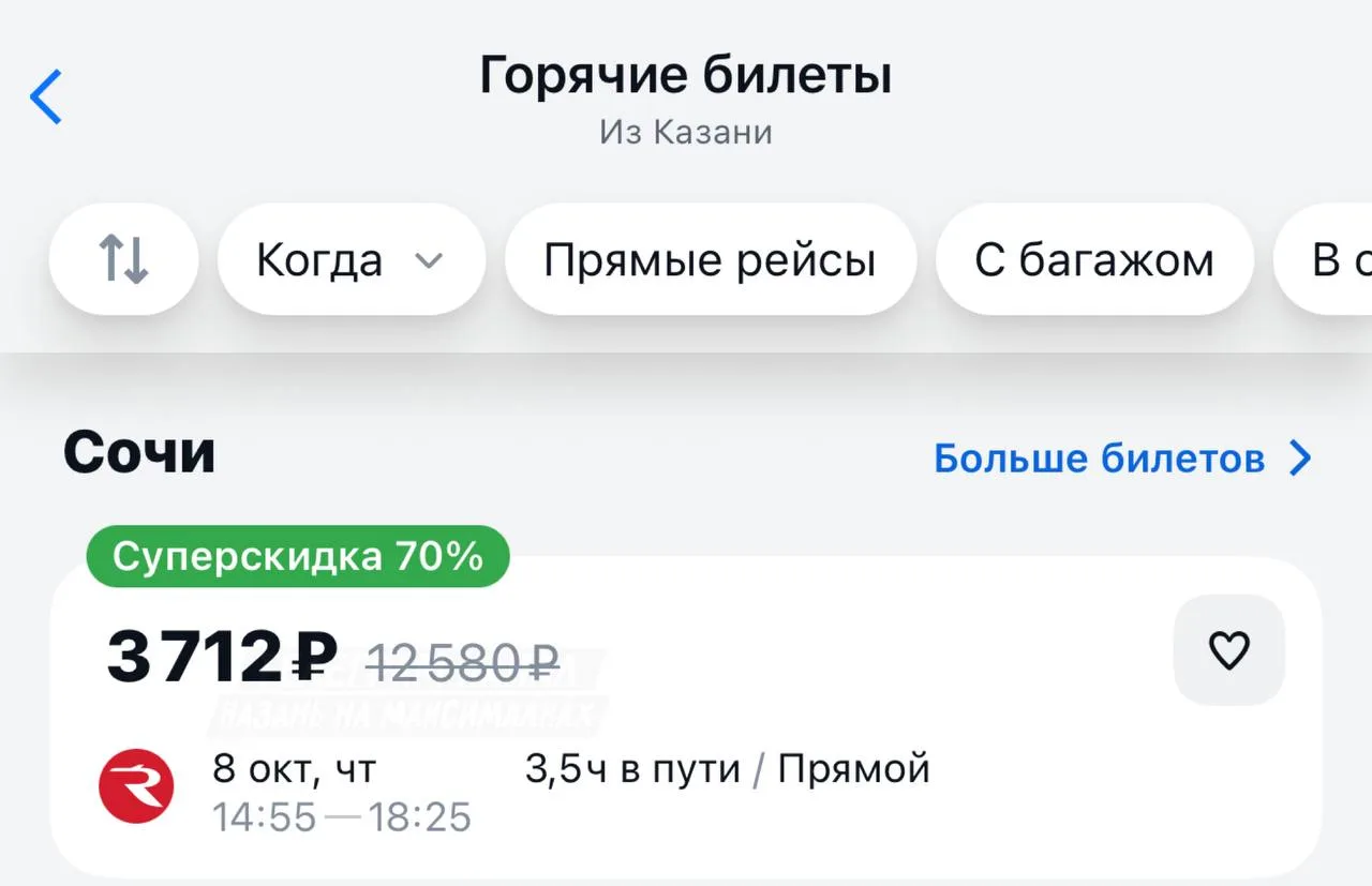 ✈️ Улететь из Казани в Сочи на днях можно всего за 3,7 тысячи рублей, а в Абхазию — за ...