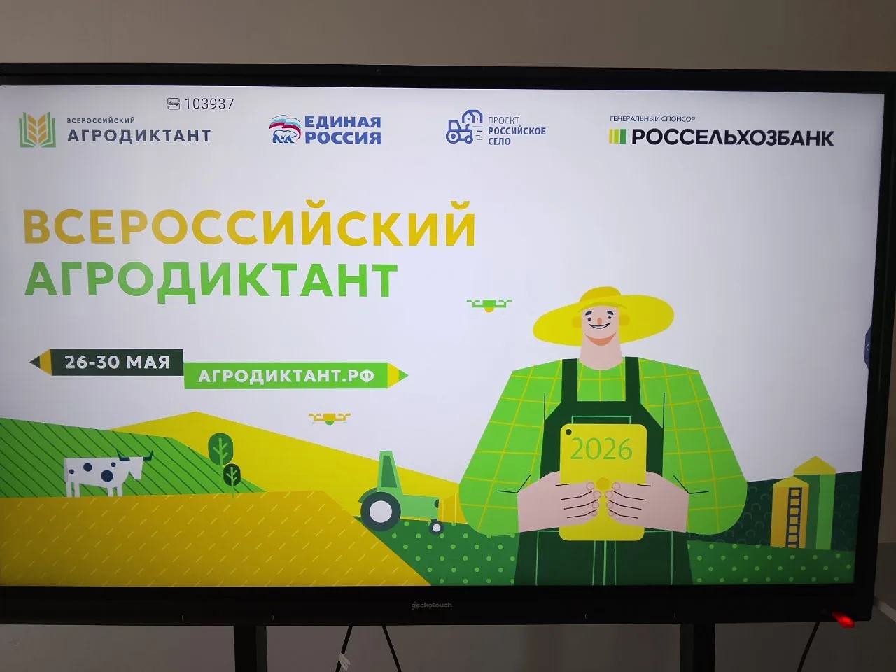 АГРОДИКТАНТ
26 мая на базе казачьей школы 25 хутора Семигорский состоялся агродиктант, в котором при