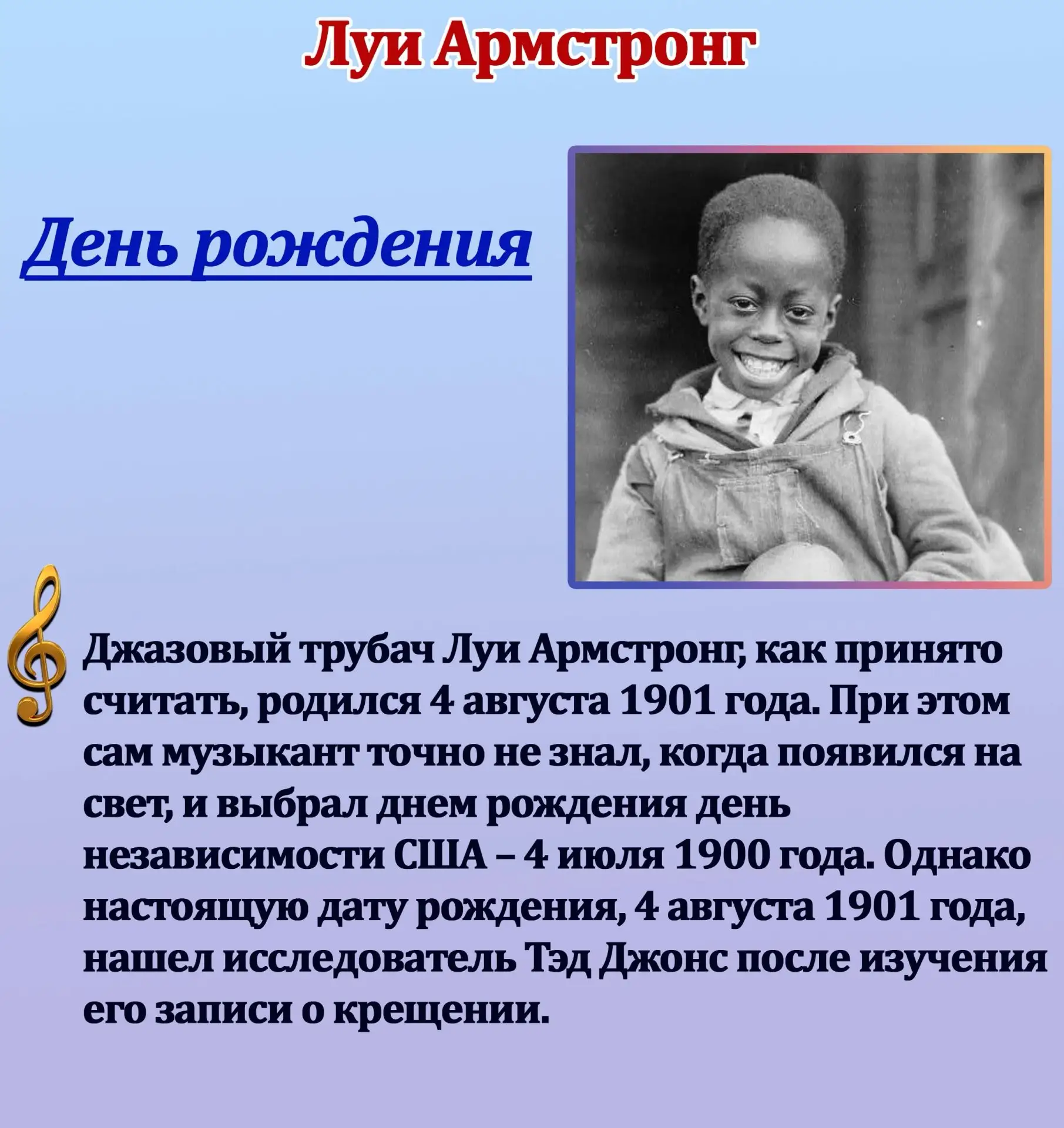 Луи Армстронг, прозванный "Королём джаза", считается одним из самых влиятельных музыкан...