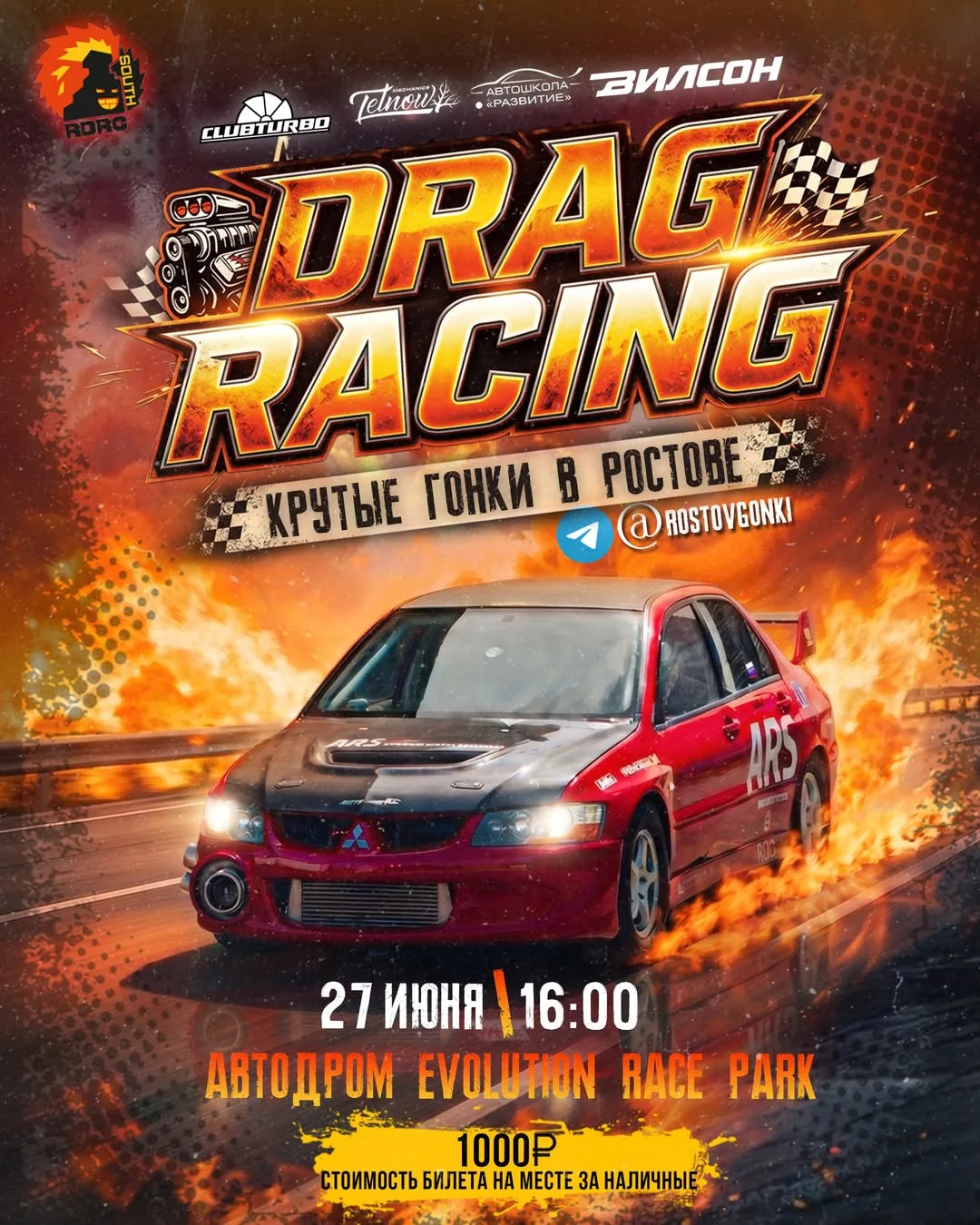 🌙 ЛЕТНИЙ ВЕЧЕРНИЙ ДРЭГ. ТРЕТИЙ ЭТАП ЧЕМПИОНАТА RDRC ЮГ.

📅 27 июня в Ростове-на-Дону пройдёт трети