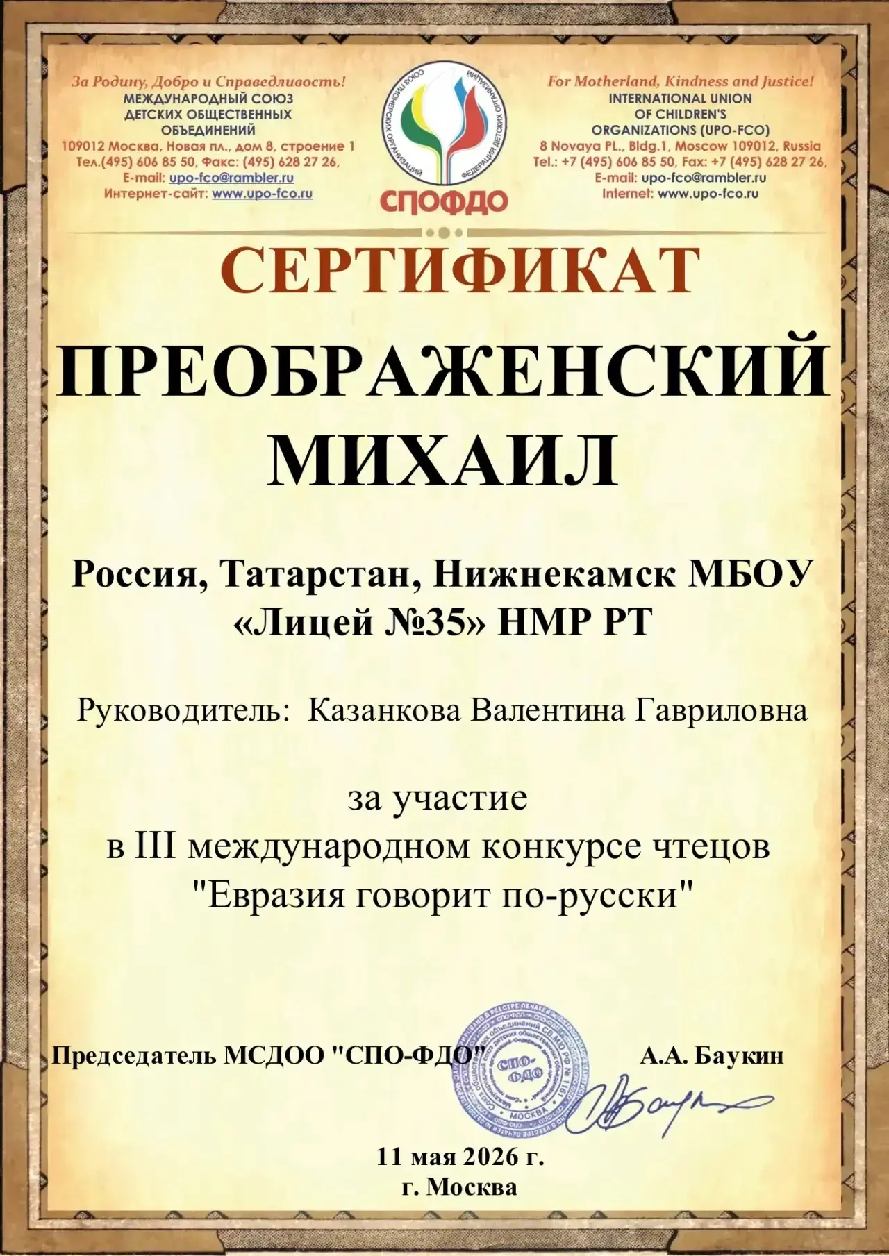 📖💯👏В Международном союзе детских общественных объединений «СПО-ФДО» подведены итоги II
Международ
