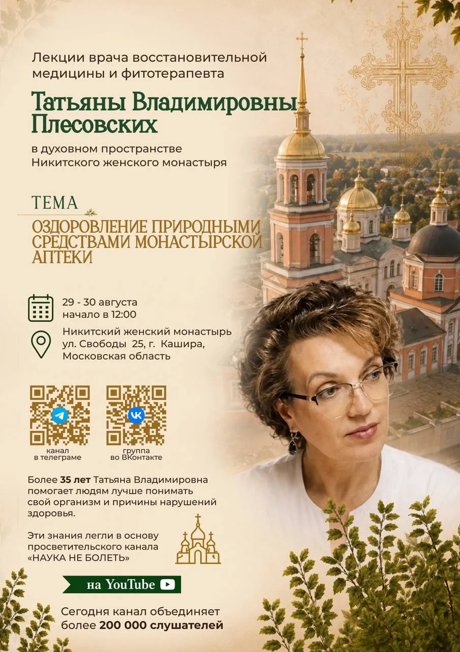 ⛪️ Как обрести силы и забыть о болезнях? Встреча в Кашире 29–30 августа