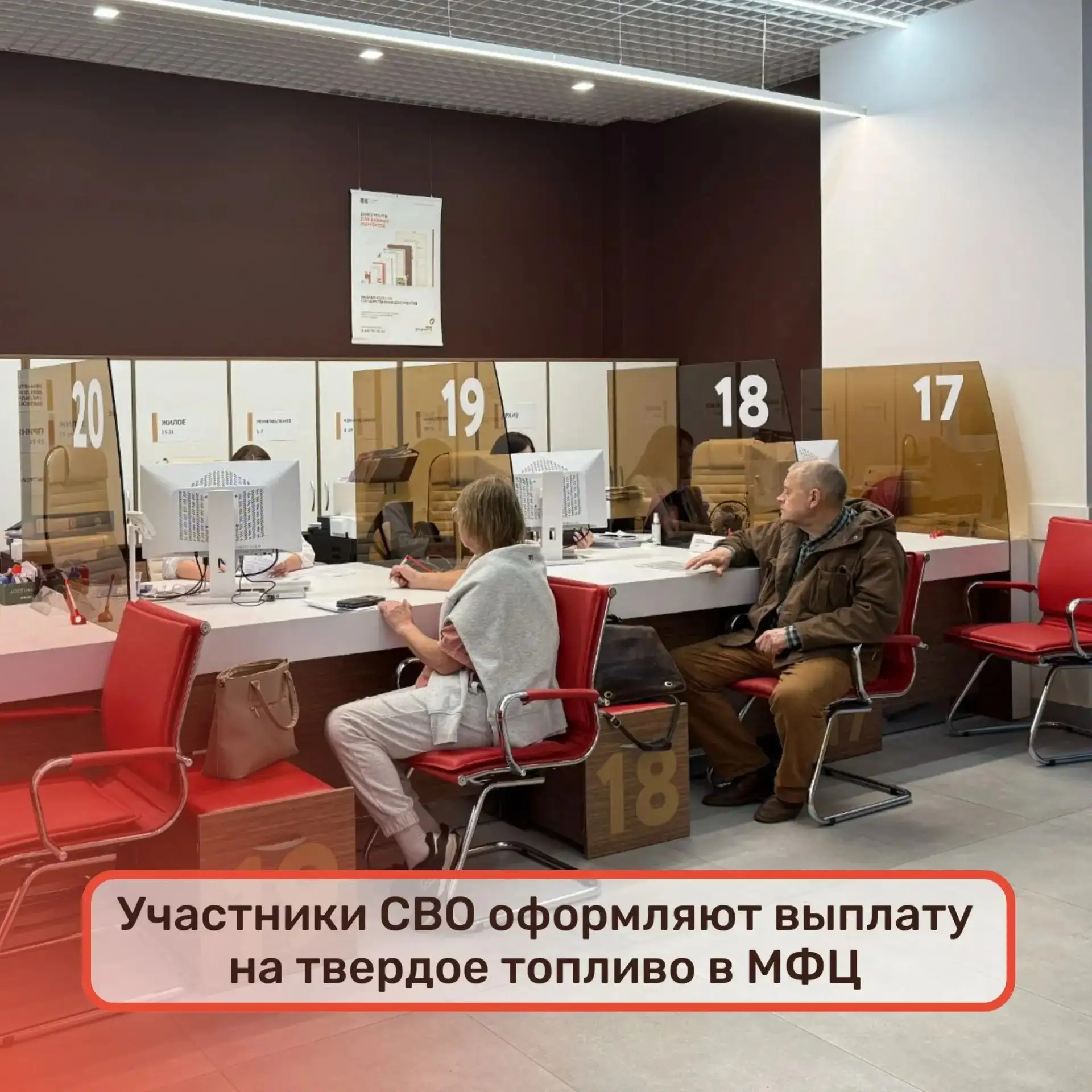 💼Участники СВО оформляют выплату на твердое топливо в МФЦ
