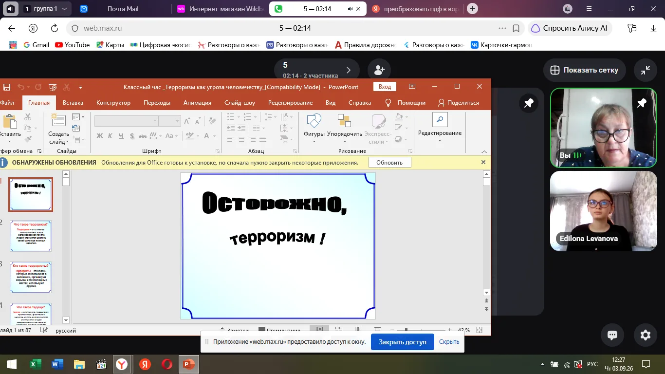 «Терроризм – современная проблема человечества»