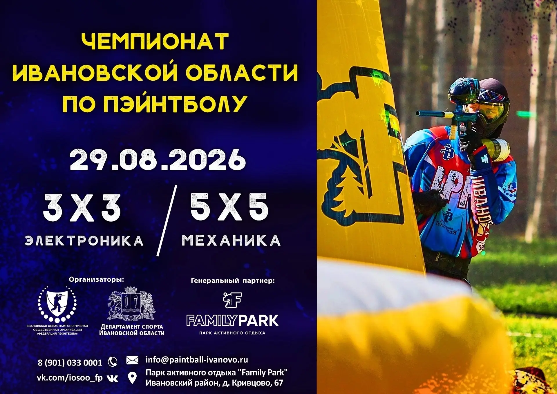 ✅Продолжается приём заявок на Чемпионат Ивановской области по пэйнтболу. Соревнования с...