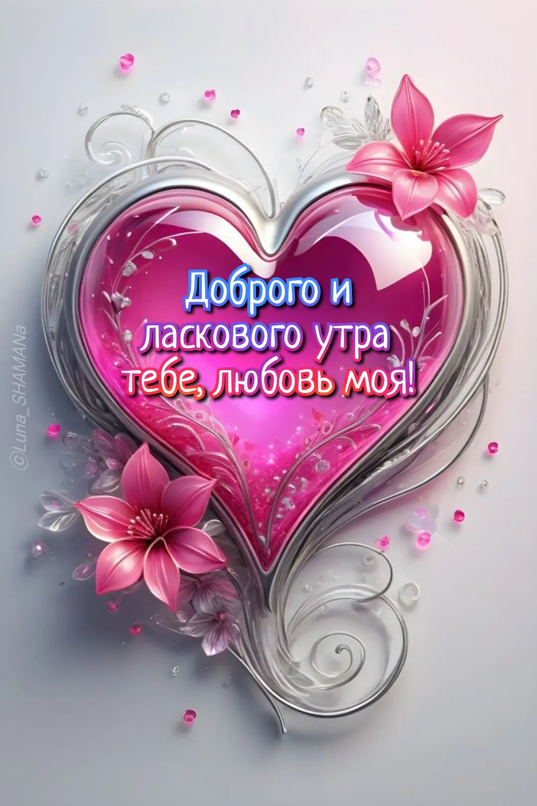 Ставьте 👍, если вам понравилась открытка, делитесь ей с близкими, если слова откликнул...