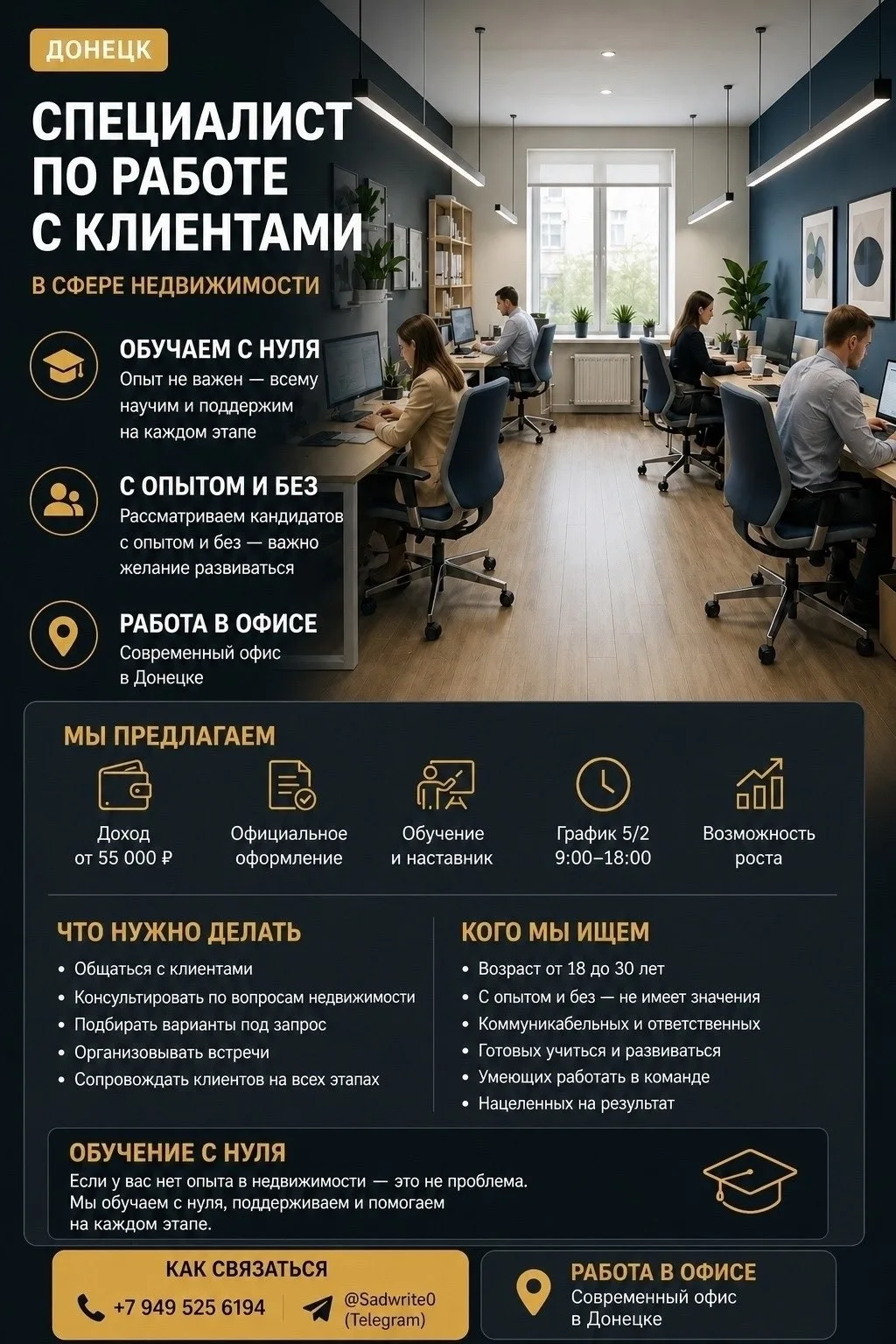 🚀 ВАКАНСИЯ: Специалист по работе с клиентами (без опыта)