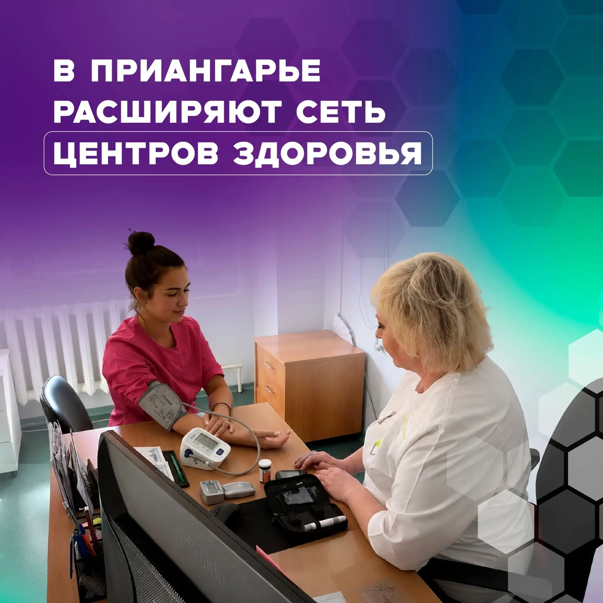 🩺  Предотвратить болезни, а не лечить: такой подход закладывают в основу новых центров здоровья в П