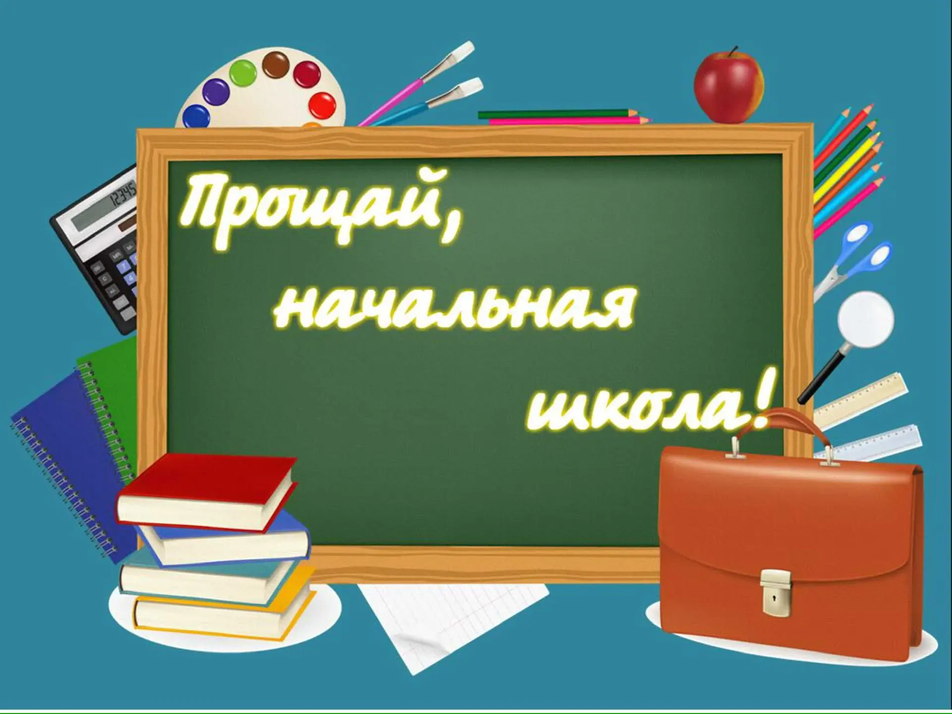 📢 ✨В нашей школе состоялся торжественный выпускной начальной школы!