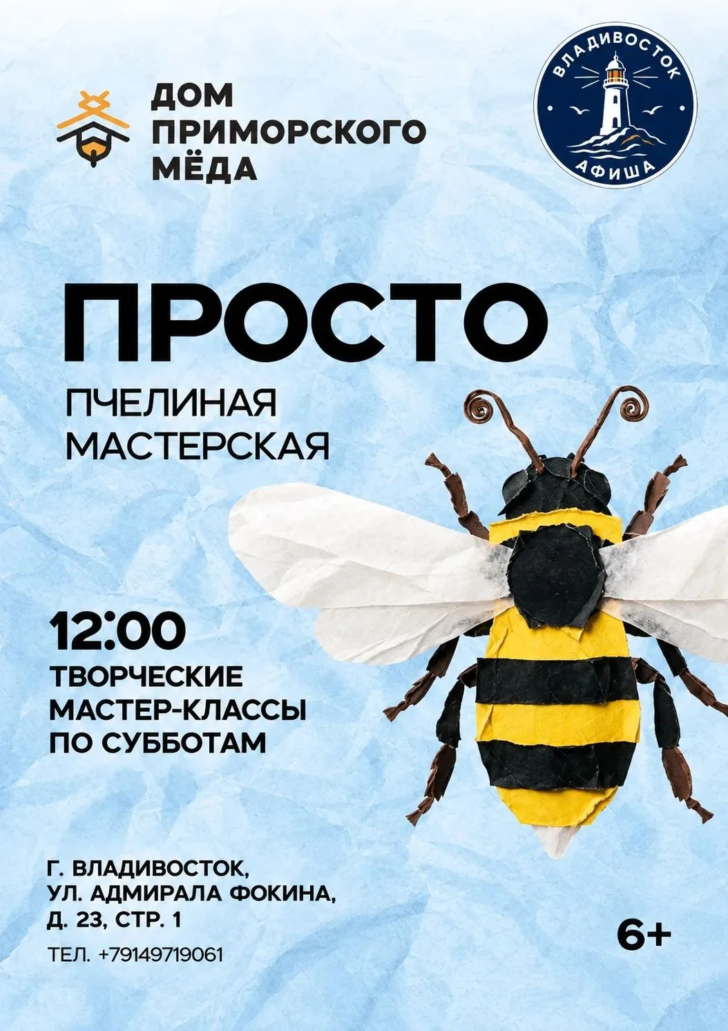 Регистрация открыта! Выбирайте удобную дату для участия в «Пчелиной мастерской» 🐝✨