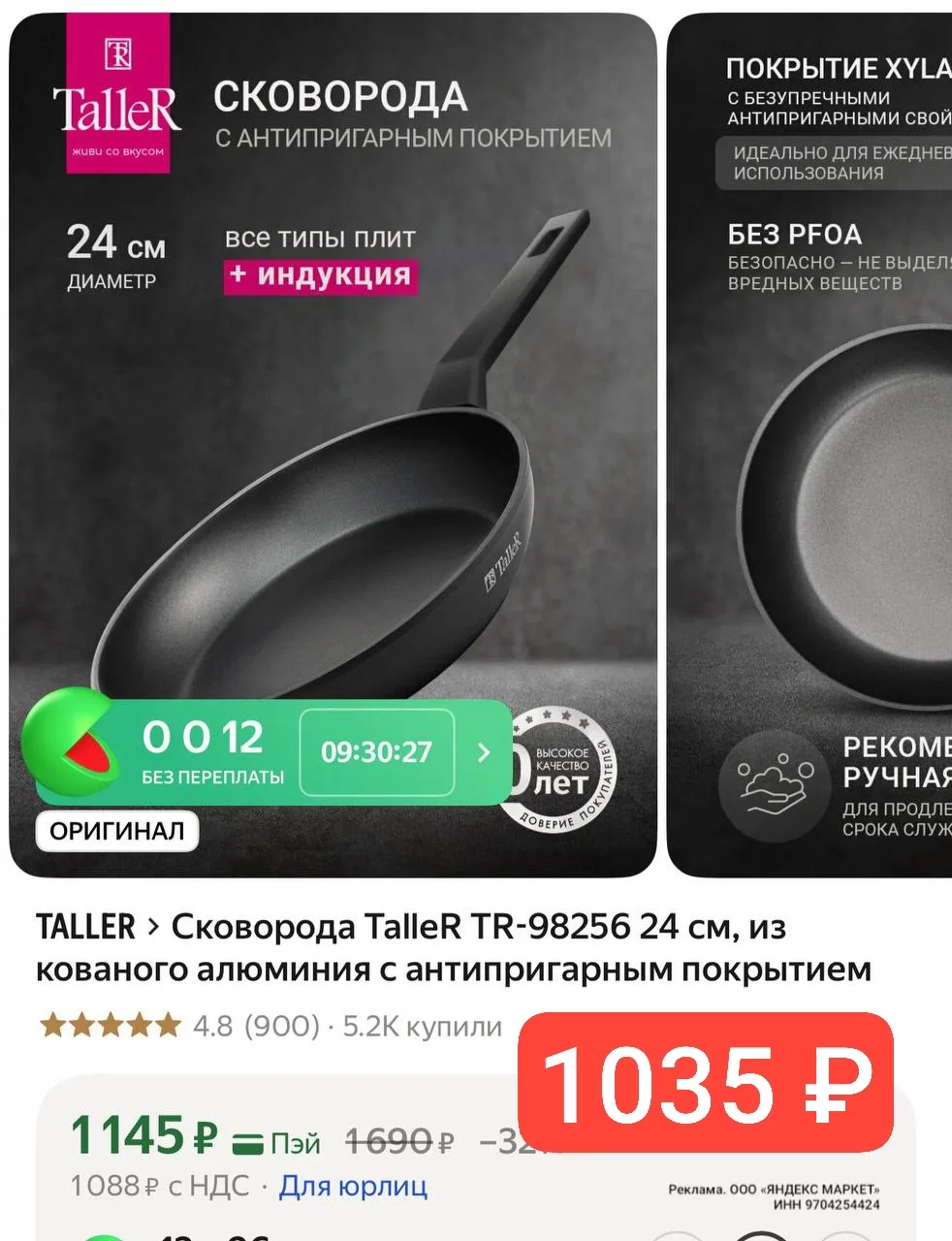Сковорода TalleR 24 см, из кованого алюминия с антипригарным покрытием