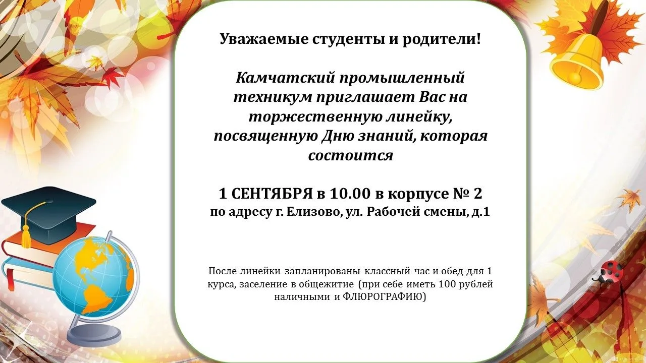 ❗️День знаний - всенародный праздник! Информация о проведении❗️