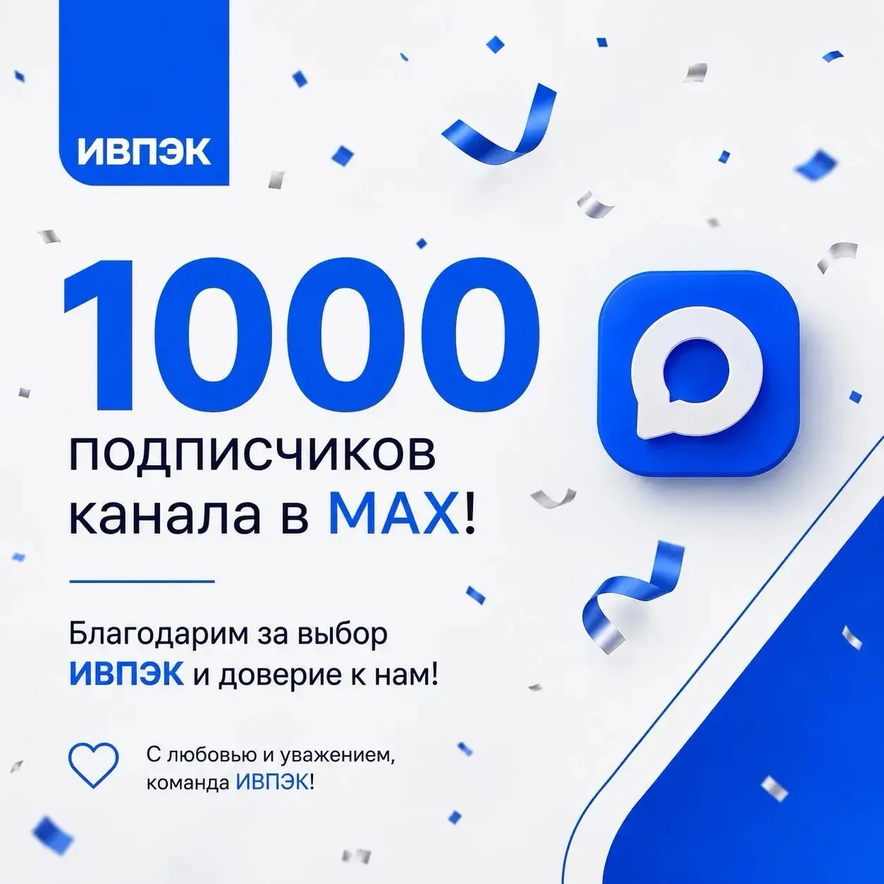 В нашем официальном канале ОГБПОУ ИВПЭК в Мах уже более