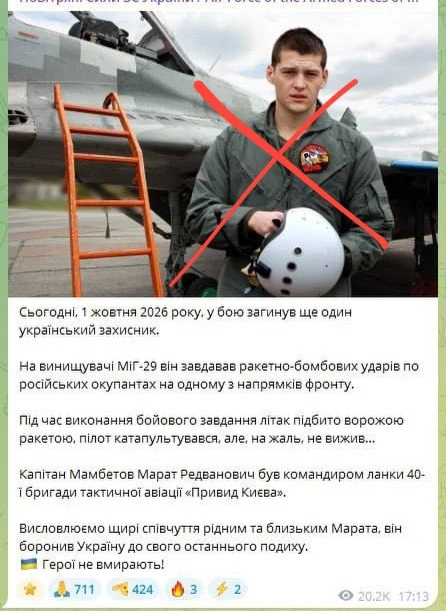 ВС РФ сбили истребитель МиГ-29 40-й БрТА ВВС Украины. Капитан катапультировался, но всё...