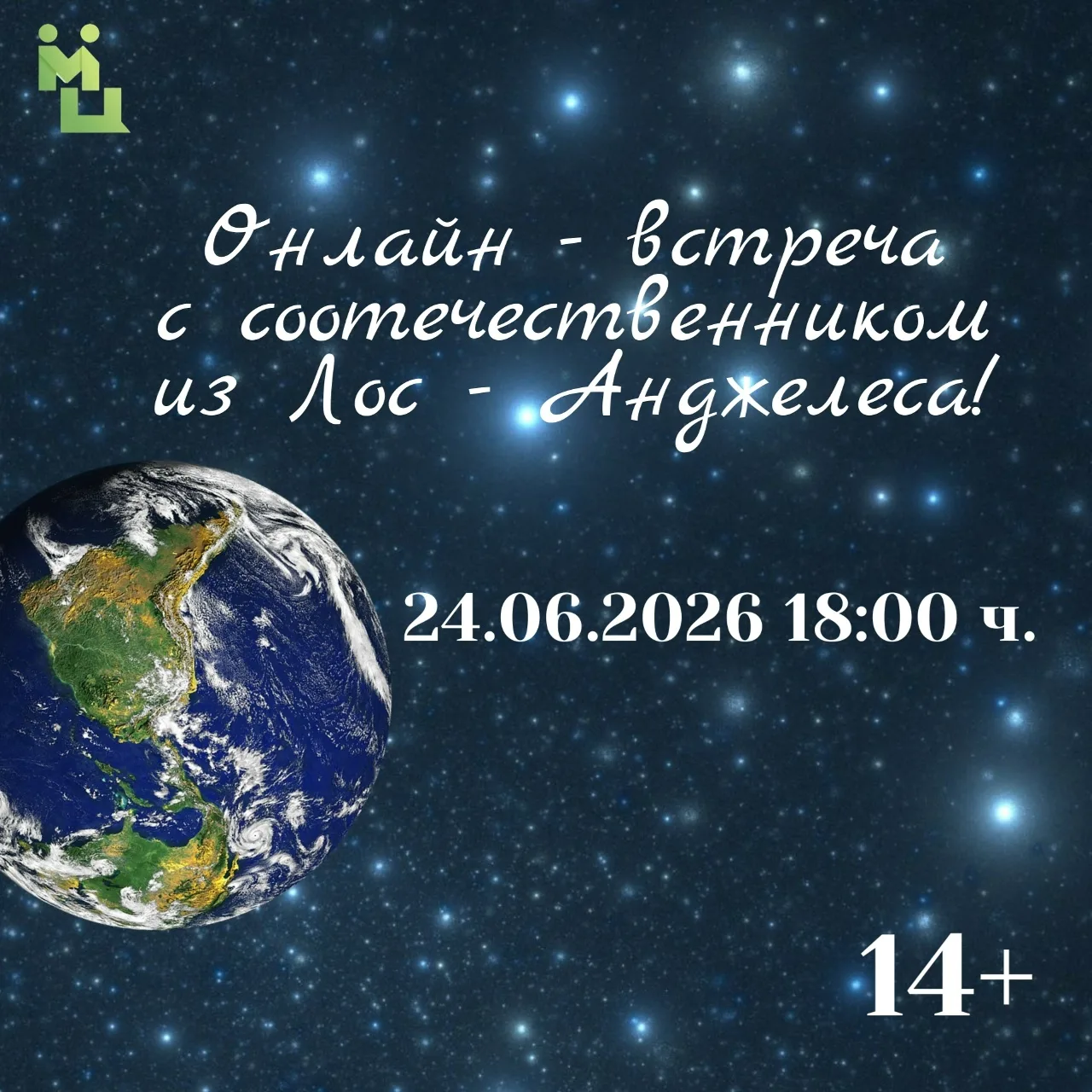 Приглашаем вас на онлайн-встречу с нашим соотечественником из Америки.

Ты узнаешь, как проходит обы
