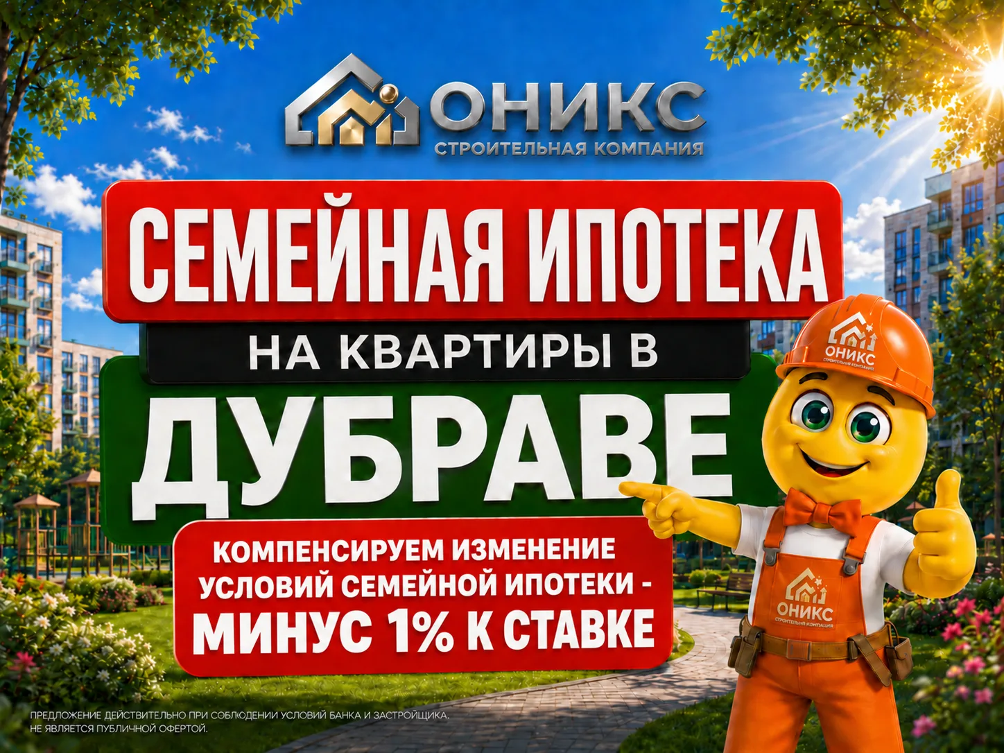 🏡 СЕМЕЙНАЯ ИПОТЕКА: СТАВКА НИЖЕ НА 1%