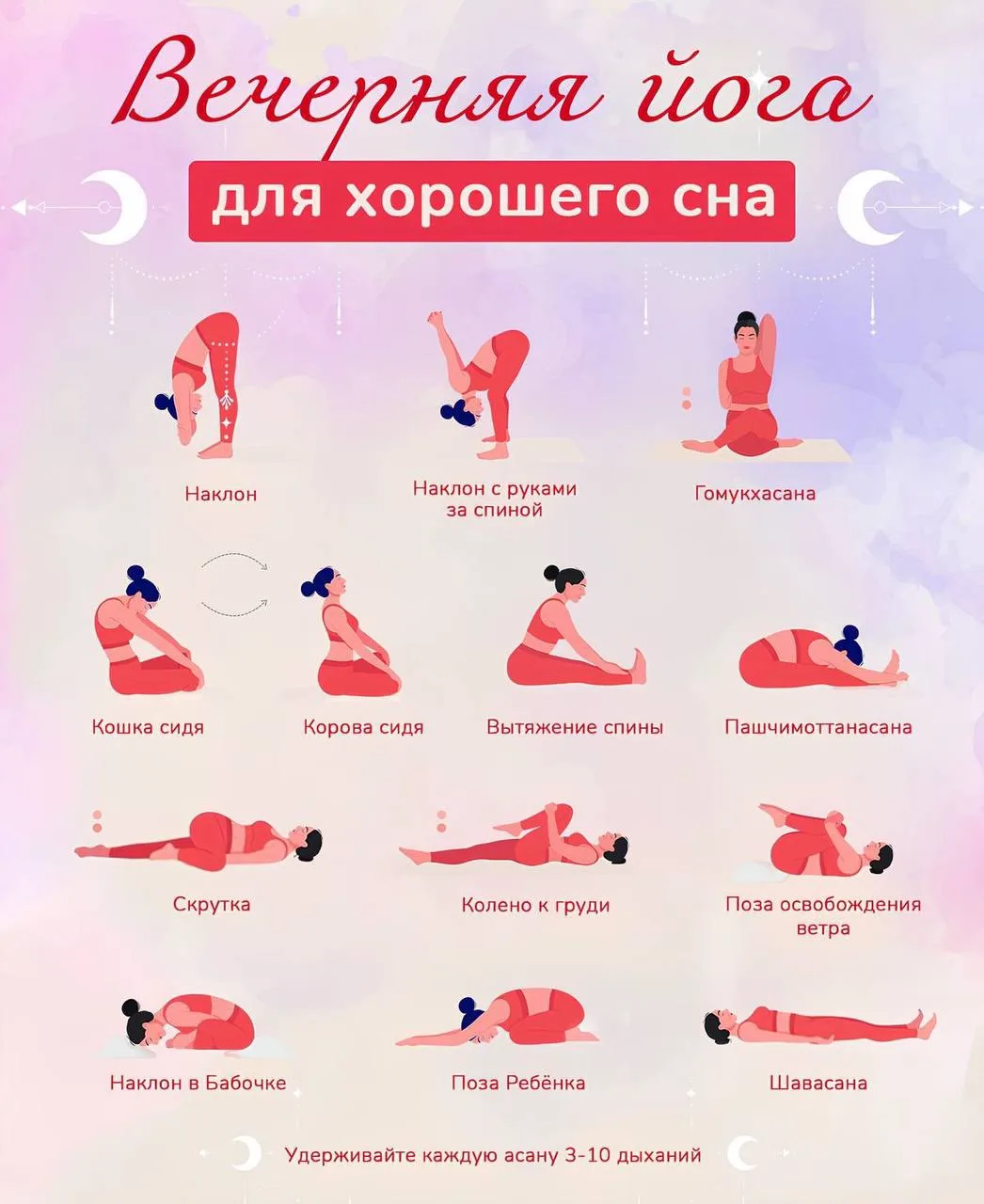 Вечерняя йога для хорошего сна!

Сохраняй, чтобы не терять!

#йога

🏃‍♂️‍➡️ Гимнастика на каждый де