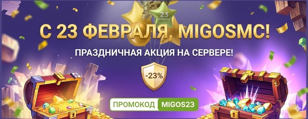 Доброе утро много-уважаемые игроки! С Днем защитника Отечества! 🎉 Прошёл вайп на ВЫЖИВ...