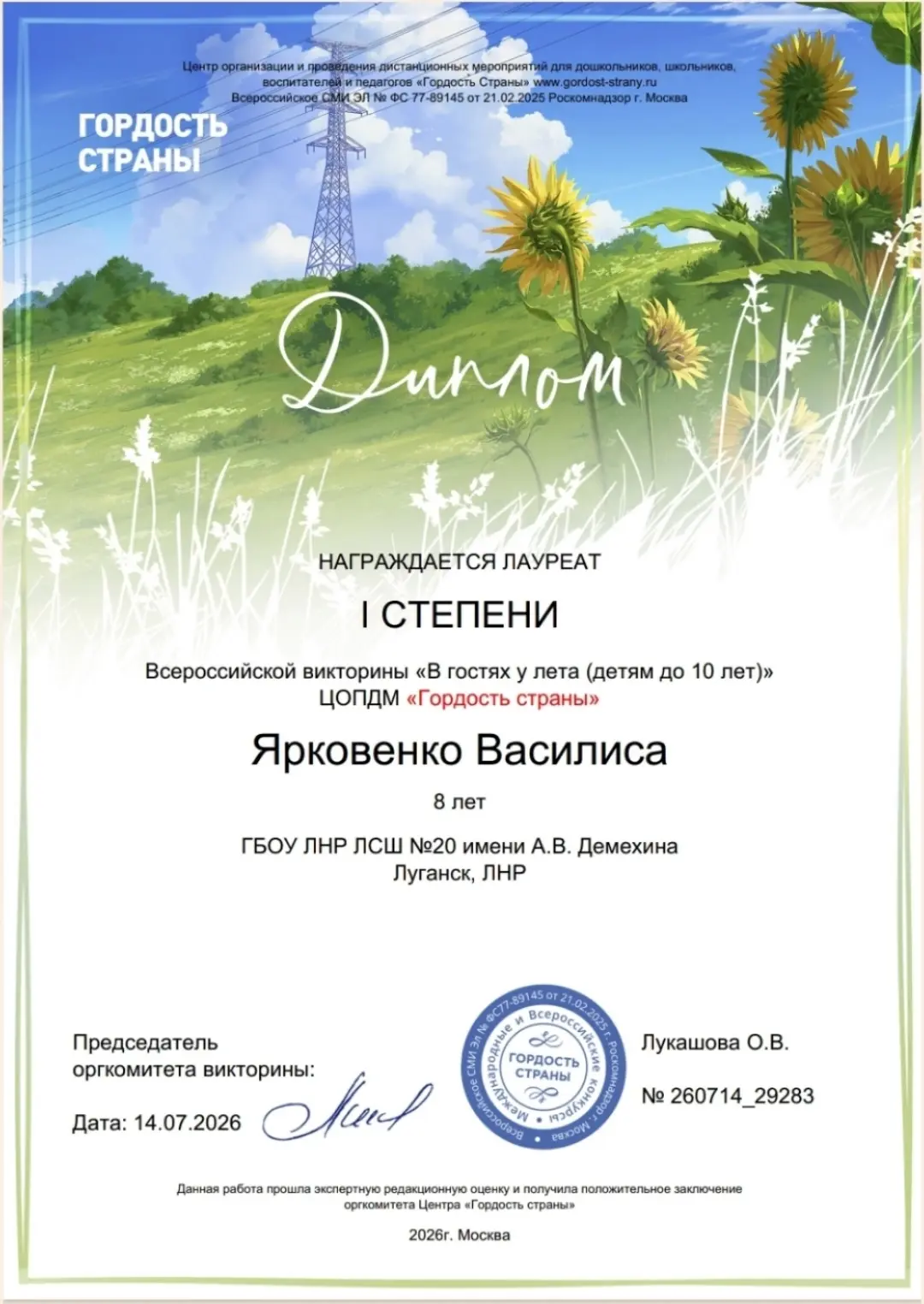 🌻 Лето с пользой! 🌻
Василиса Ярковенко, ученица 2-Г класса (классный руководитель Латышева Д. В.),