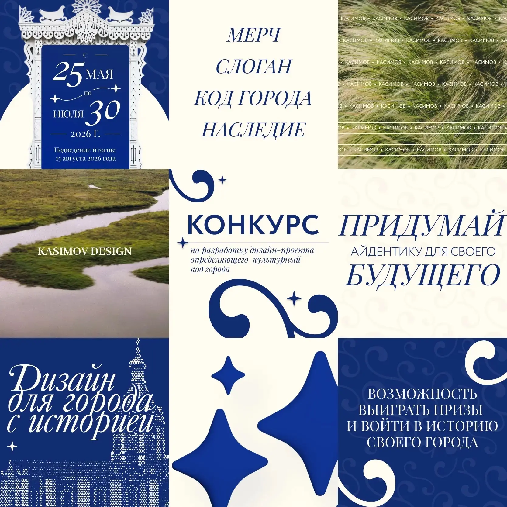 ️Вниманию дизайнеров и креаторов! Станьте автором визуального кода Касимова.
Мы запускаем масштабный