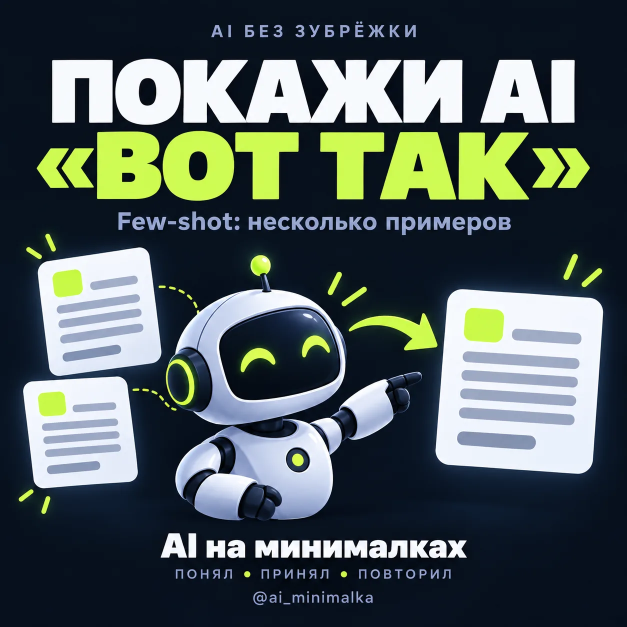 🧠 AI БЕЗ ЗУБРЁЖКИ