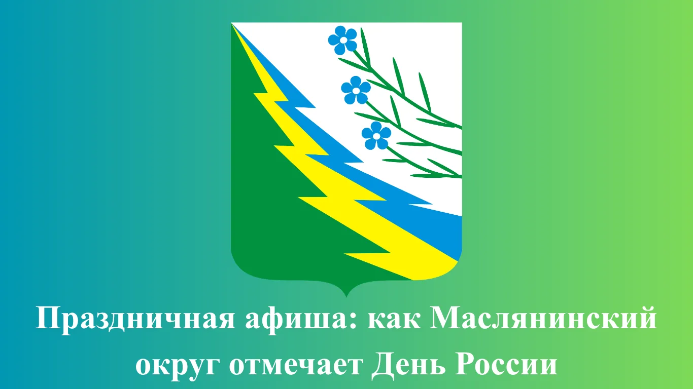 Приближается День России - главный государственный праздник страны. Учреждения культуры...