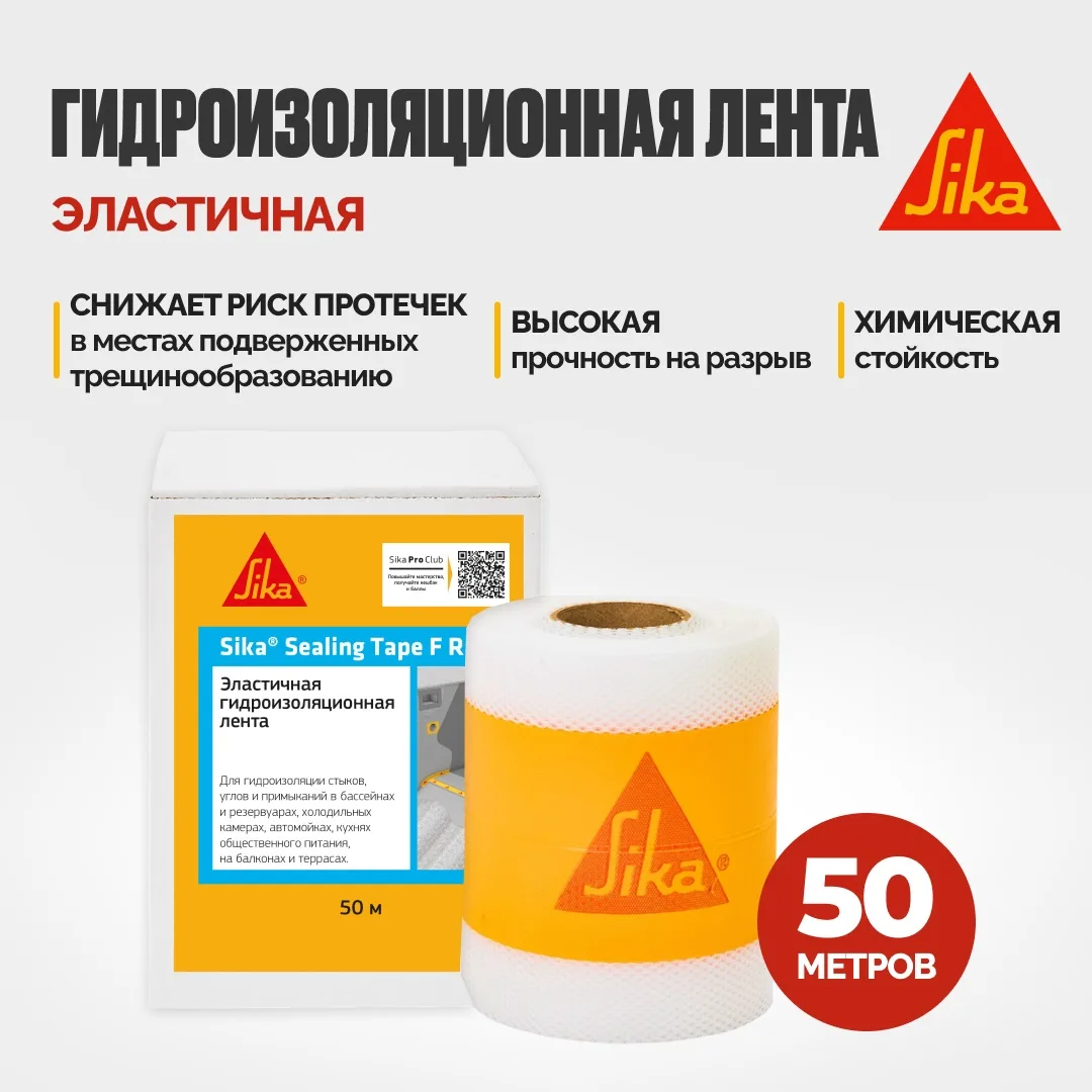 Ваш фаворит - Sika® Sealing Tape F RU снова в наличии на озон🔥. Это эластичный компоне...