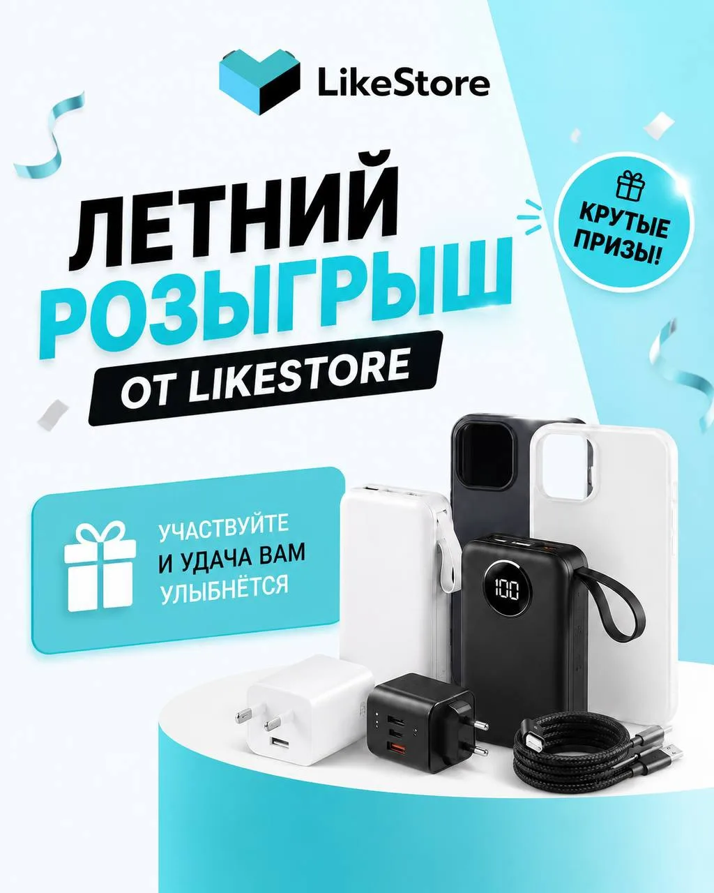 Лето продолжается, а вместе с LikeStore становится ещё приятнее! 🔥