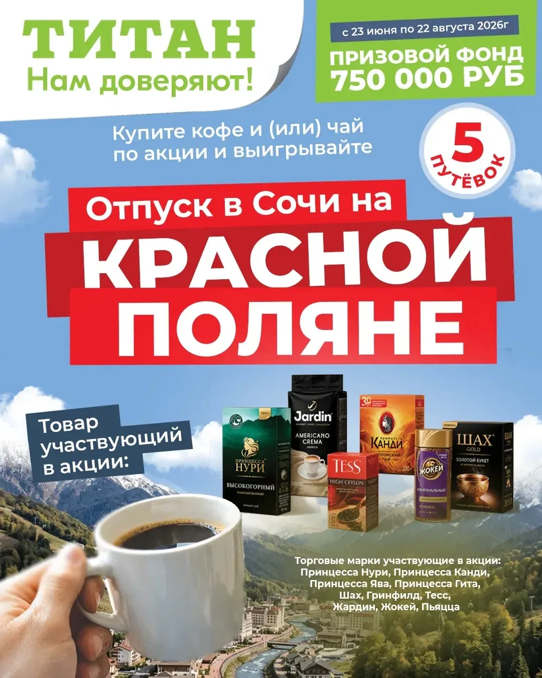 Сегодня в 13:00 — большой розыгрыш в «Титане»!