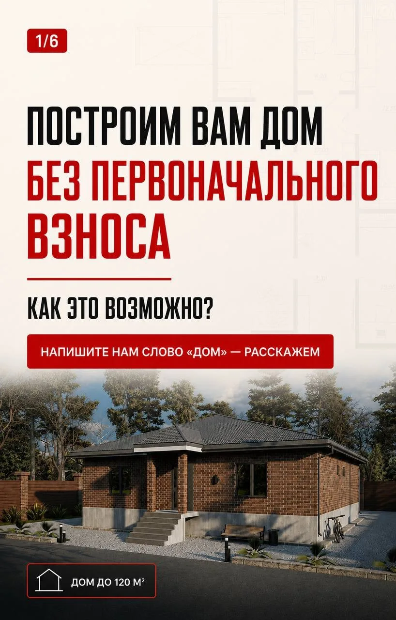 Напишите нам слово «ДОМ»