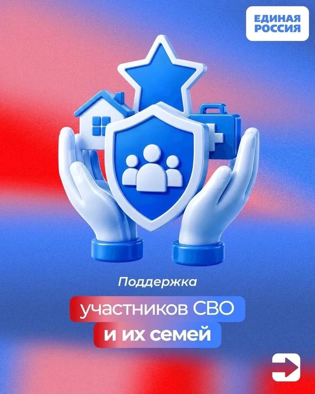 Поддержка участников СВО и их семей — одно из ключевых направлений народной программы.