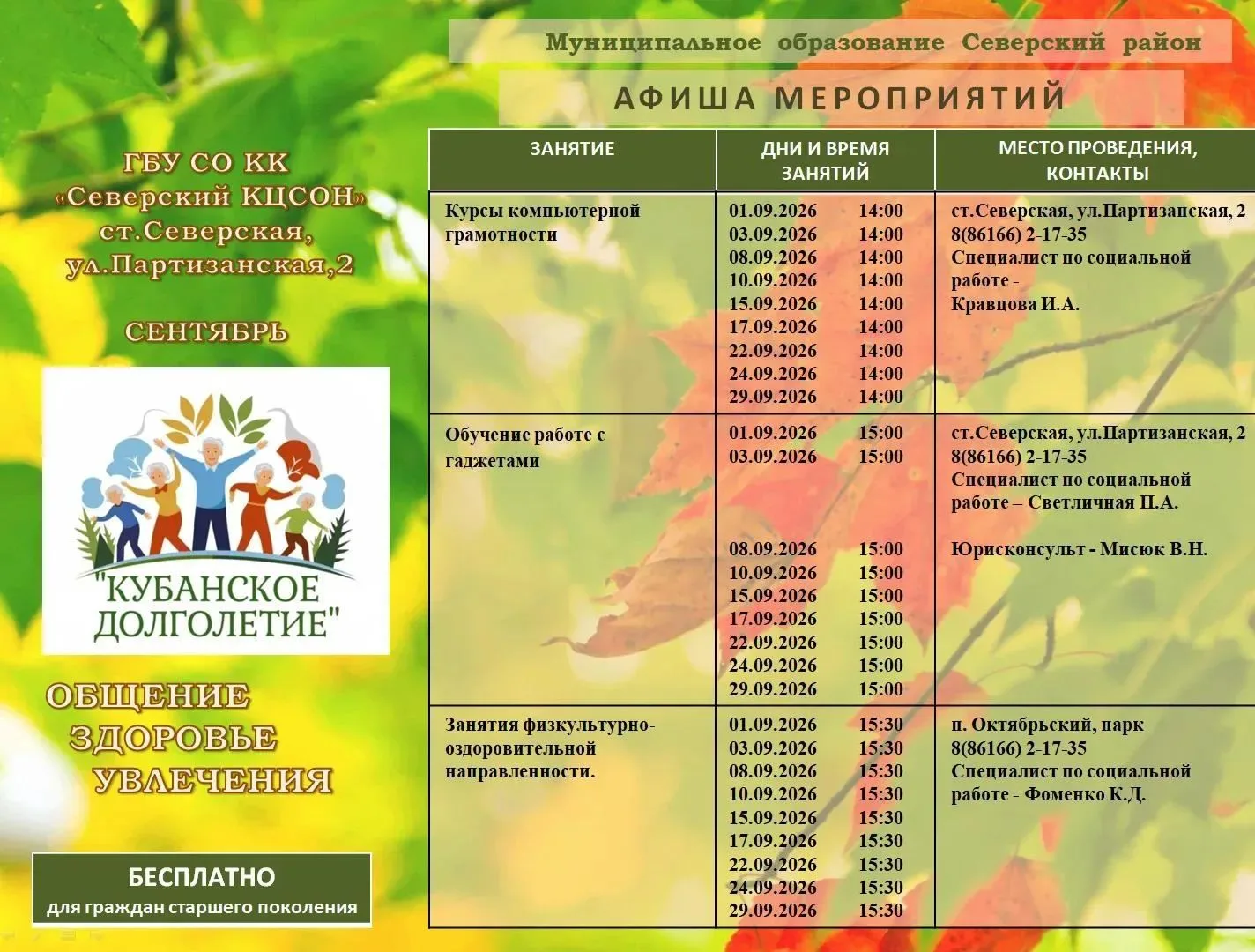 Уважаемые жители Григорьевского сельского поселения!