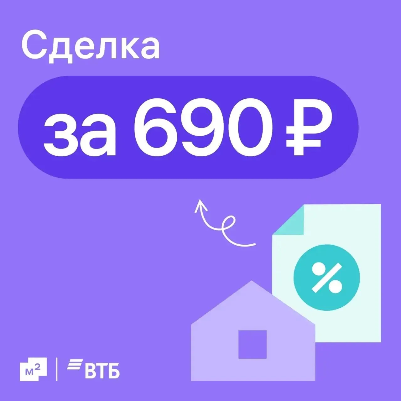 ⚡️ Скидка на Сделку без ипотеки!!