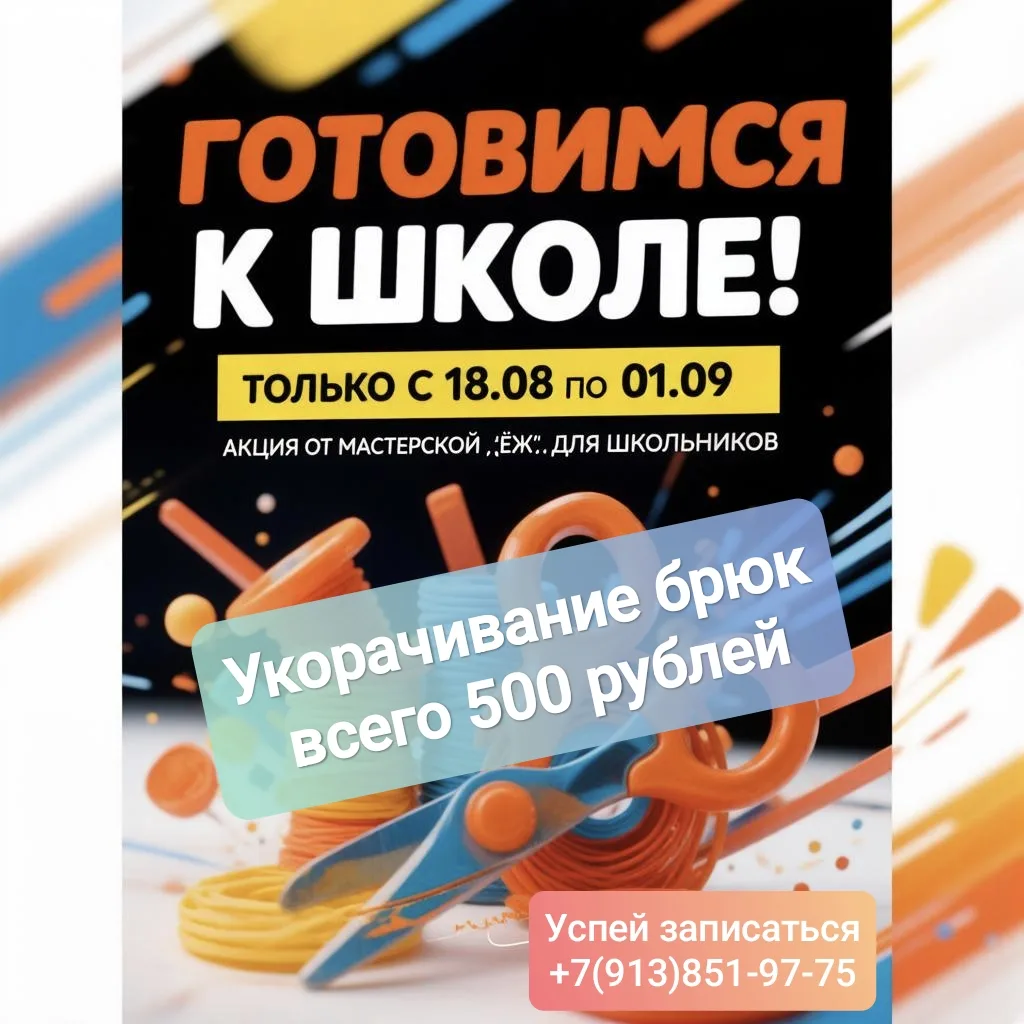 🔥Не забываем про акцию для школьников🔥