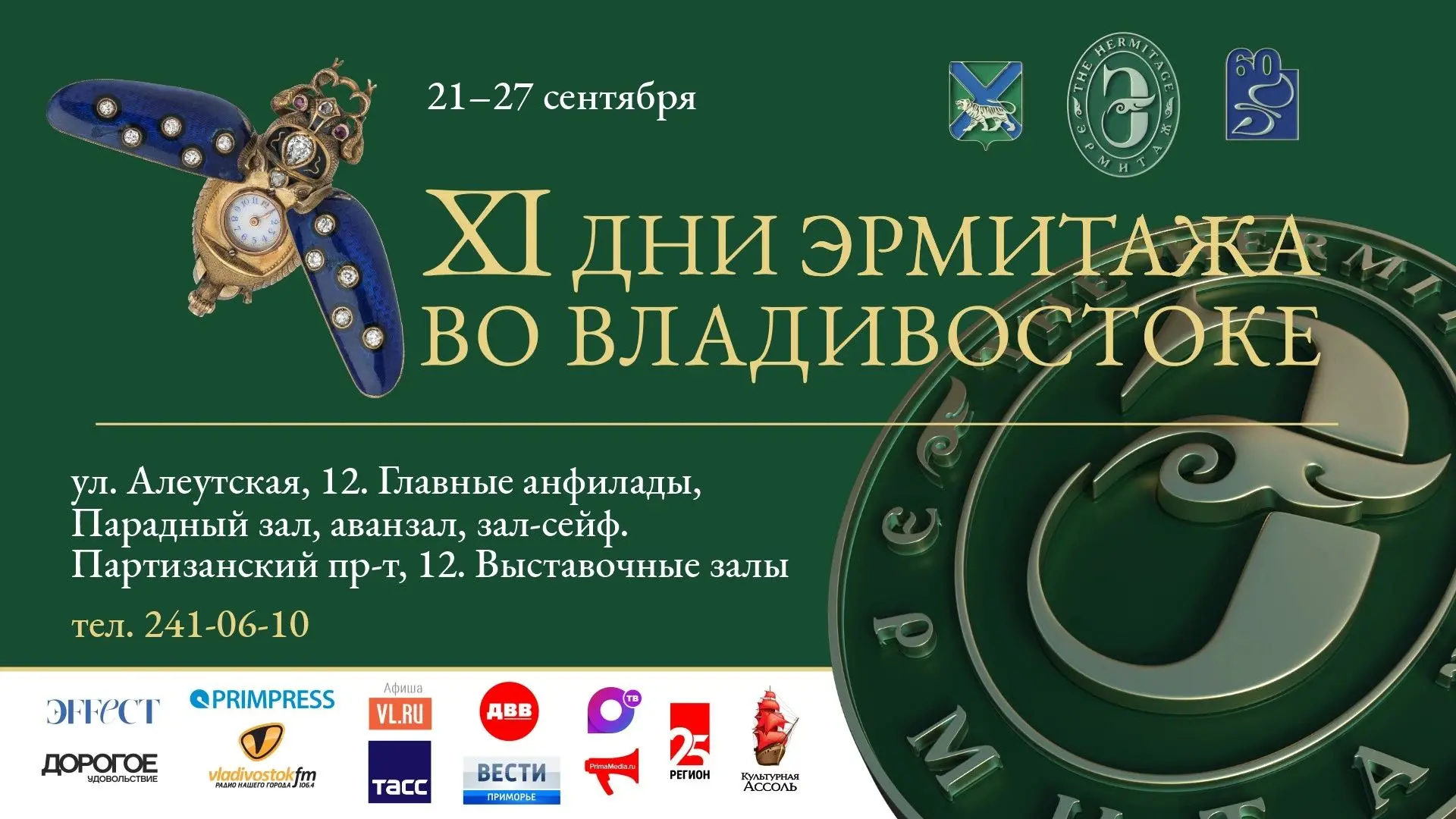 🏛 Эрмитаж становится ближе! Приглашаем на квиз-путешествие во Владивостоке