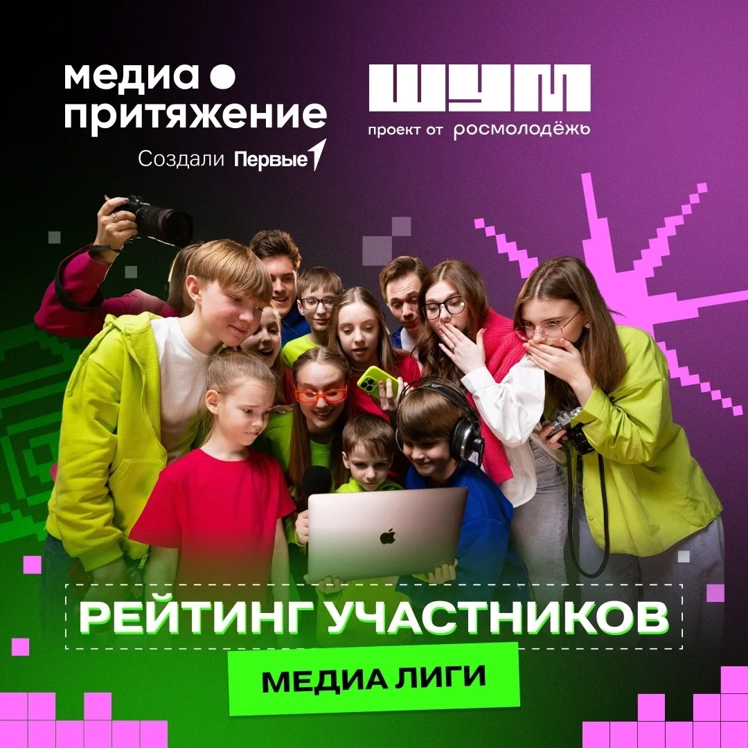 🏆 Результаты «МедиаЛиги | Движение Первых» объявлены!