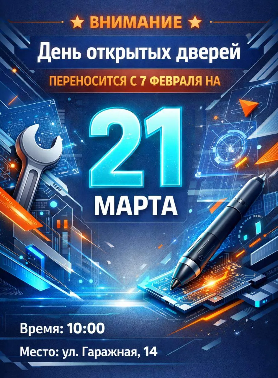 ‼ВАЖНОЕ объявление для абитуриентов и родителей!  Информируем вас о переносе даты проведения Дня отк