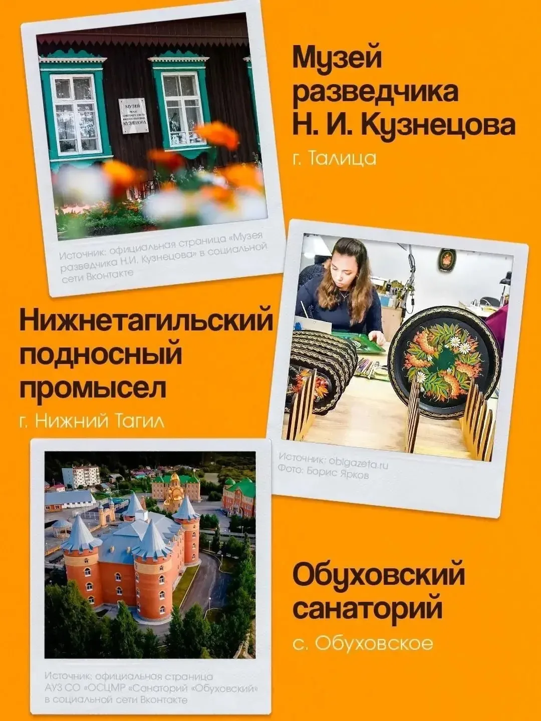 🌟  Что делает Свердловскую область по-настоящему особенной? В продолжении рассказа об ...