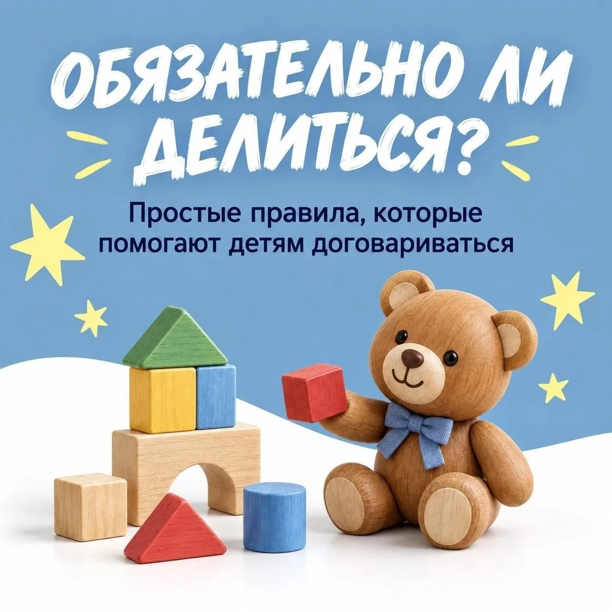 Иногда обычная игрушка становится причиной слез, обид и споров