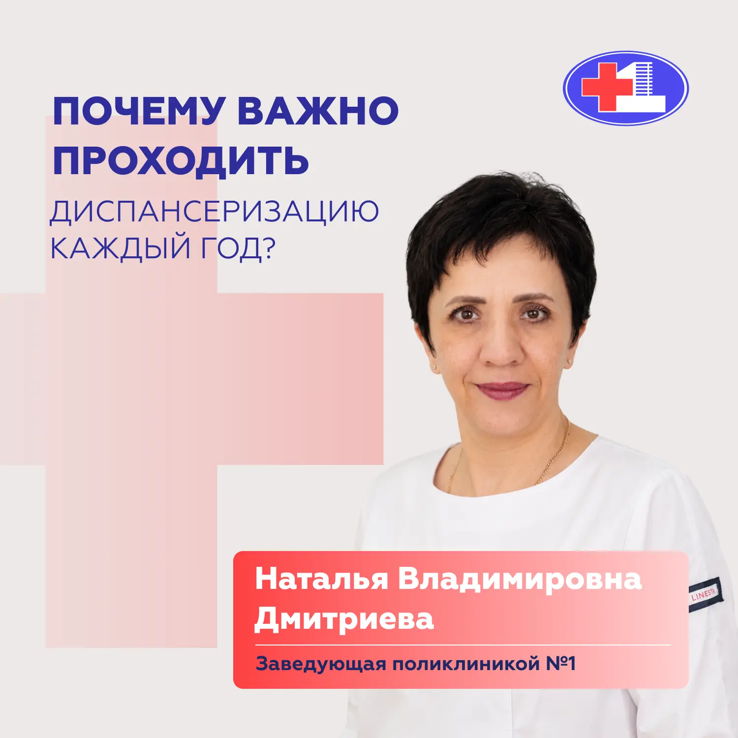 🩺 Почему важно проходить диспансеризацию каждый год?