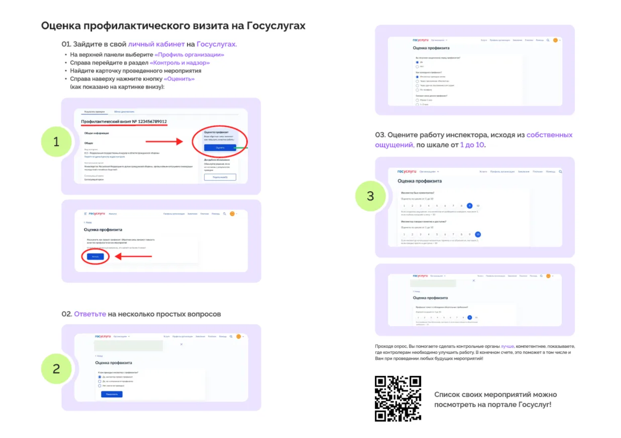 Для контролируемых лиц на портале "Госуслуги" реализована возможность оценить профилакт...