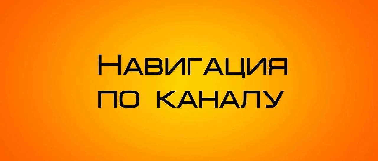 🧭 НАВИГАЦИЯ ПО КАНАЛУ

🔥 1️⃣ КЕЙСЫ (реальные проекты Тюмени)
(первый кейс)

🛑 2️⃣ ОШИБКИ (что пор